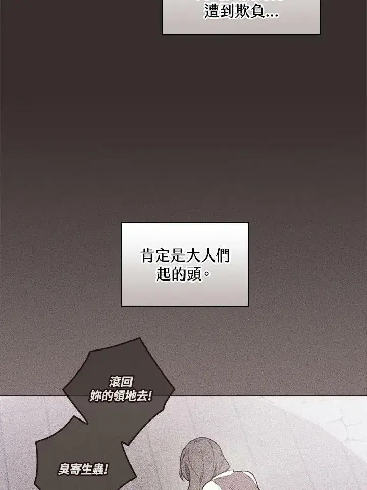 漫画《立志成为勇士的母亲》第44话第94张图