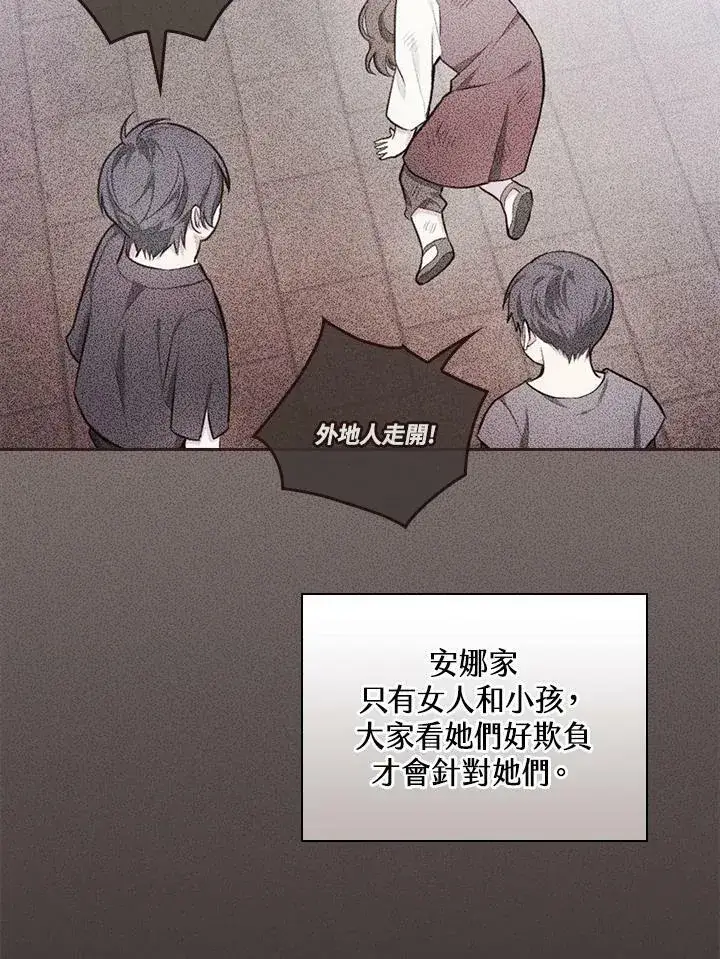 漫画《立志成为勇士的母亲》第44话第95张图
