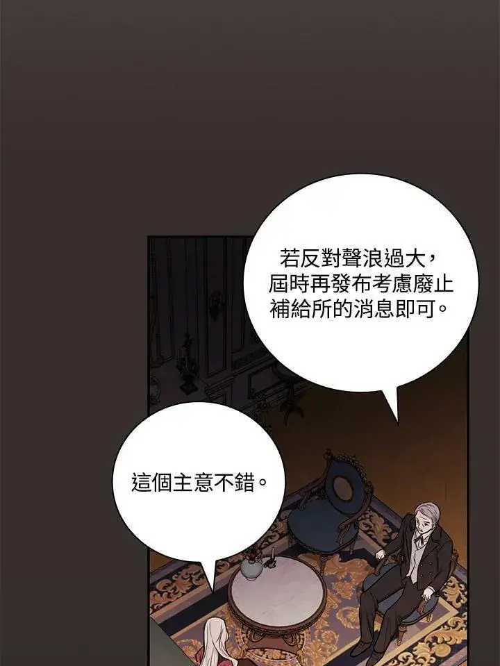 漫画《立志成为勇士的母亲》第44话第96张图