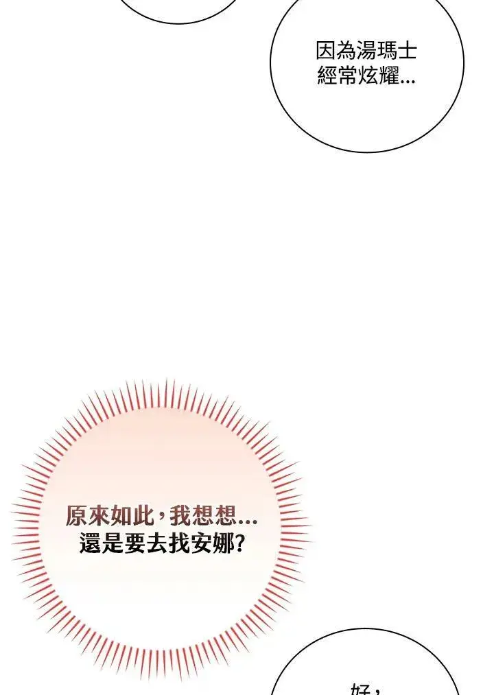漫画《立志成为勇士的母亲》第45话第20张图