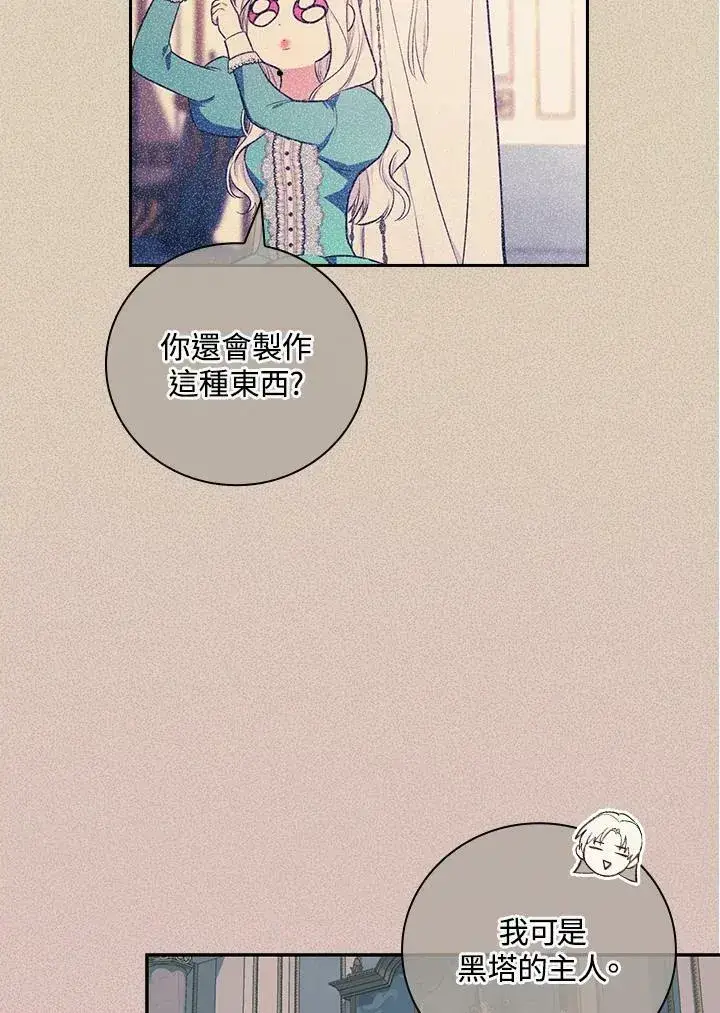 漫画《立志成为勇士的母亲》第45话第26张图