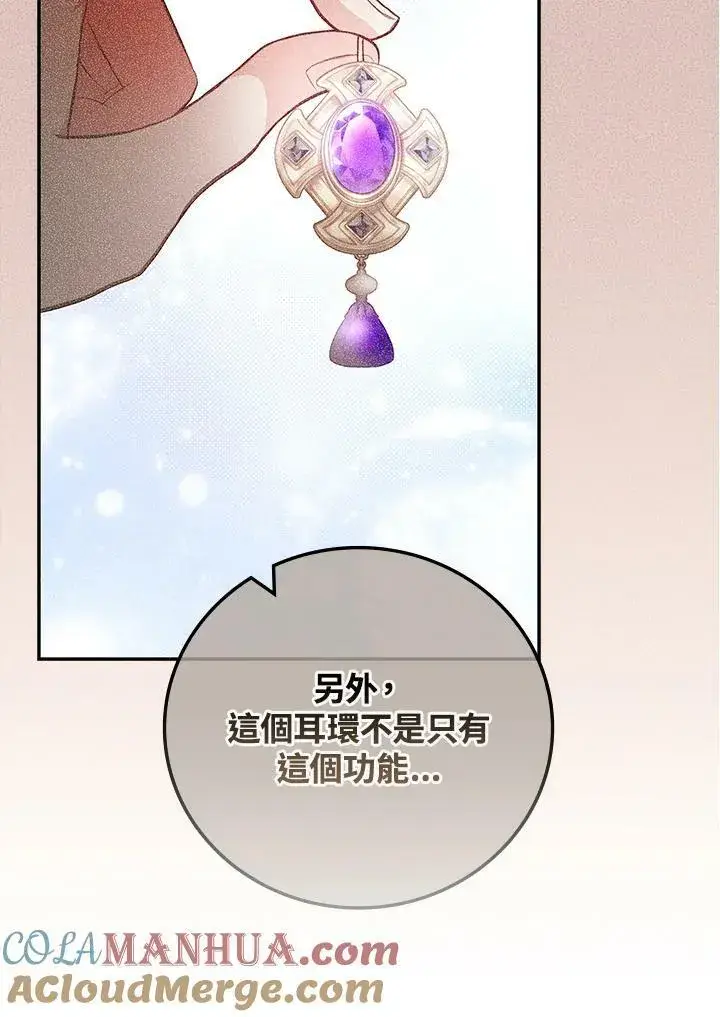漫画《立志成为勇士的母亲》第45话第28张图