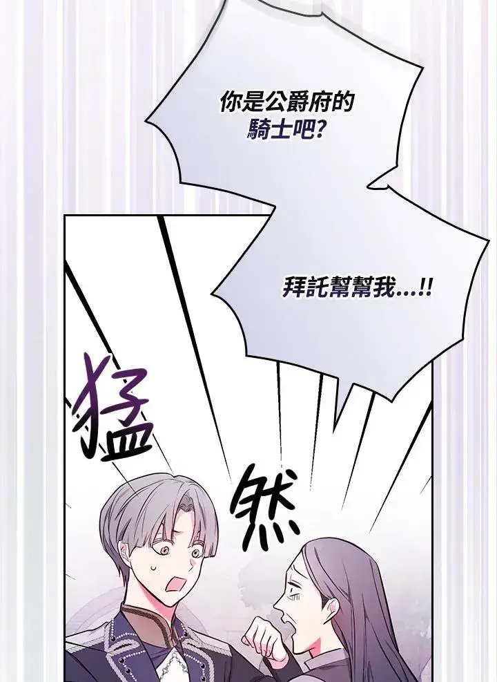 漫画《立志成为勇士的母亲》第45话第39张图