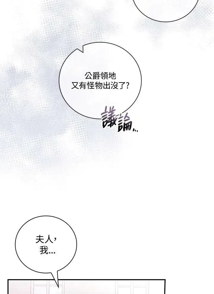漫画《立志成为勇士的母亲》第45话第42张图