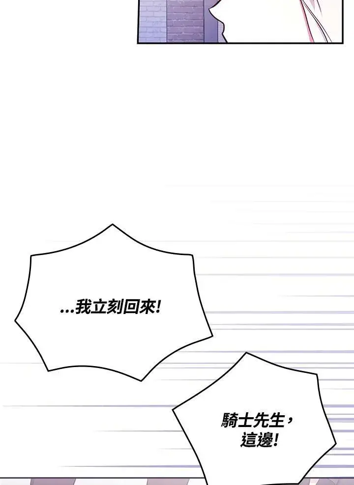 漫画《立志成为勇士的母亲》第45话第44张图