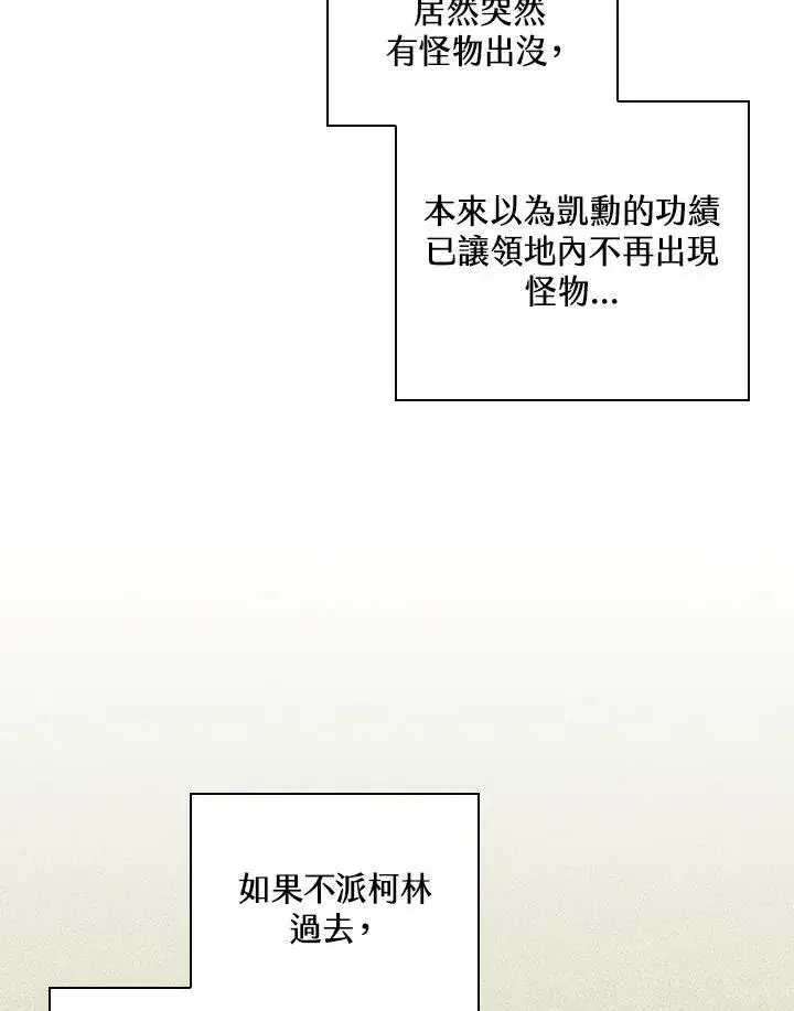 漫画《立志成为勇士的母亲》第45话第48张图