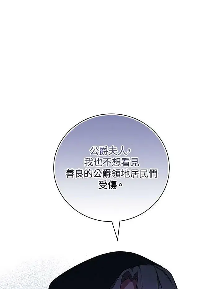 漫画《立志成为勇士的母亲》第45话第62张图