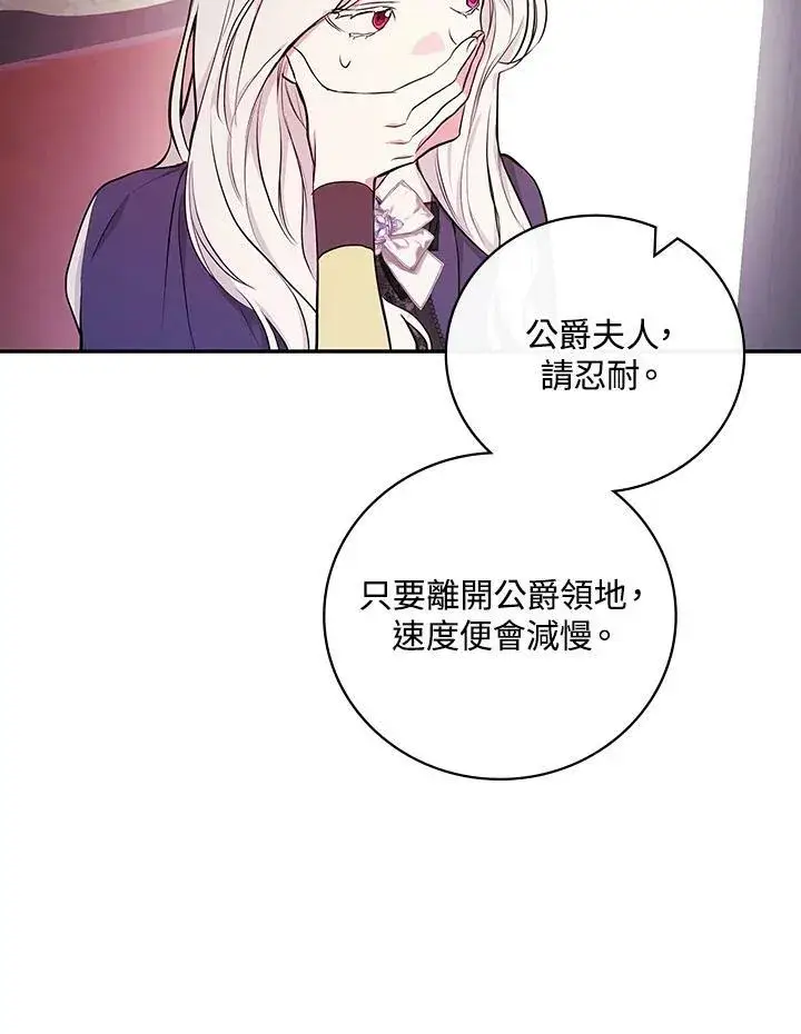 漫画《立志成为勇士的母亲》第45话第69张图