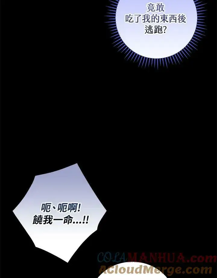 漫画《立志成为勇士的母亲》第45话第7张图