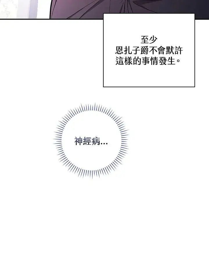 漫画《立志成为勇士的母亲》第45话第71张图