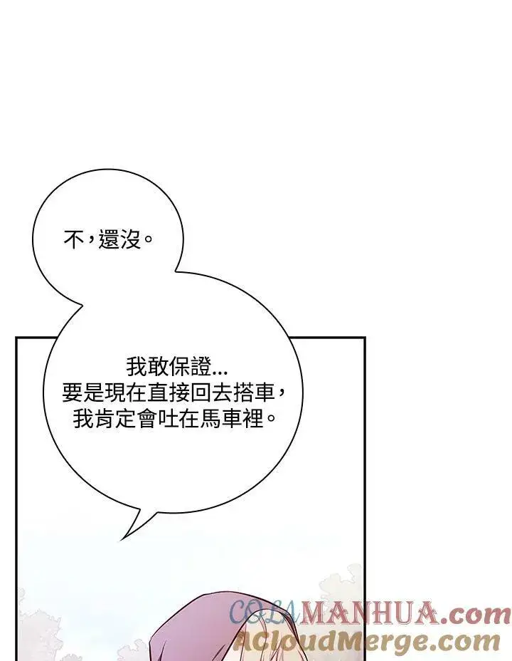 漫画《立志成为勇士的母亲》第45话第85张图
