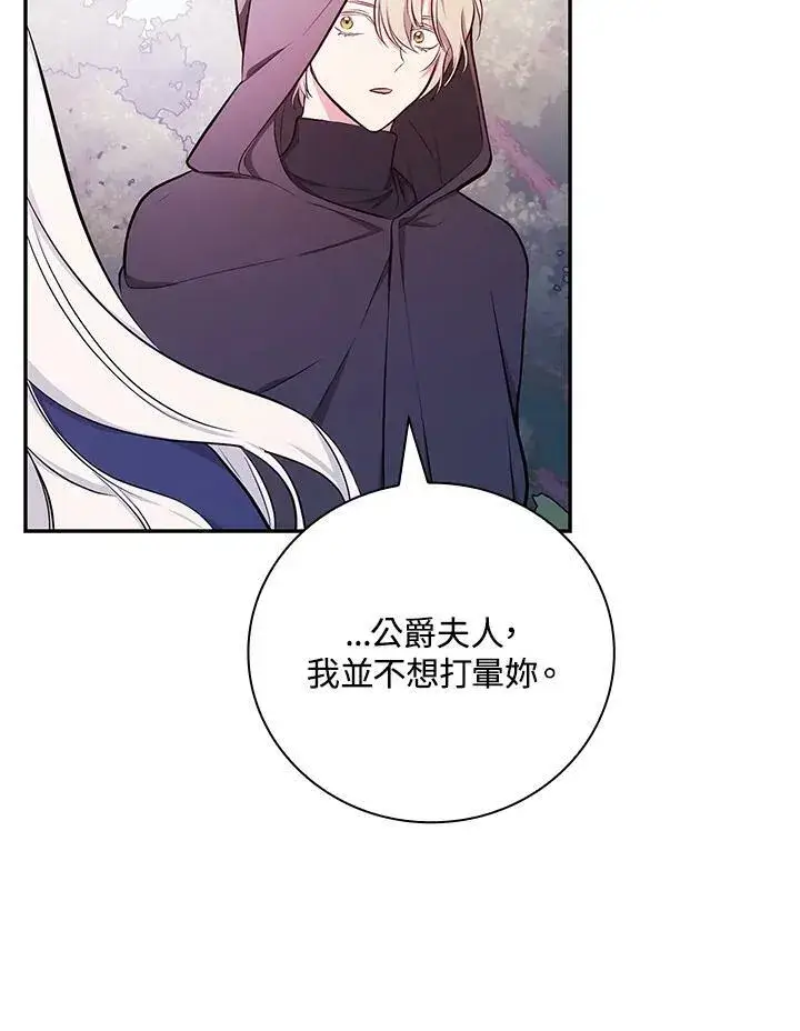 漫画《立志成为勇士的母亲》第45话第86张图