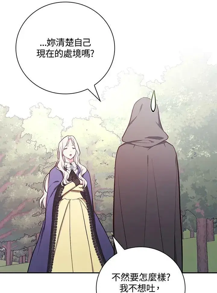 漫画《立志成为勇士的母亲》第45话第90张图