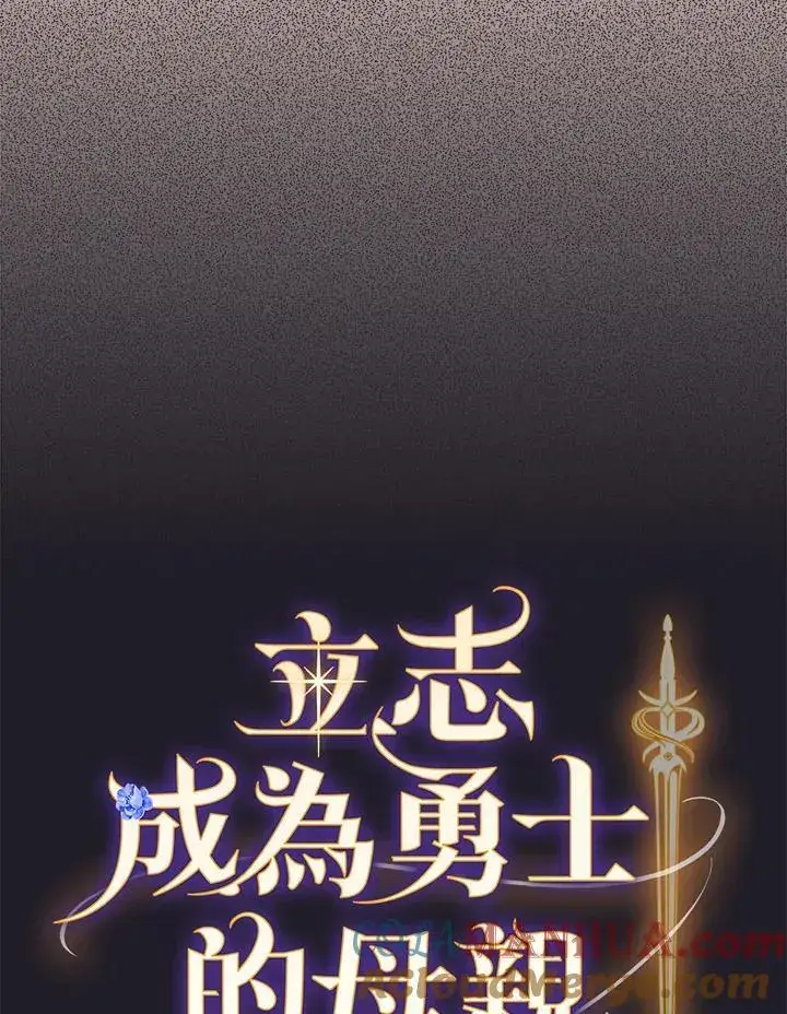 漫画《立志成为勇士的母亲》第47话第13张图