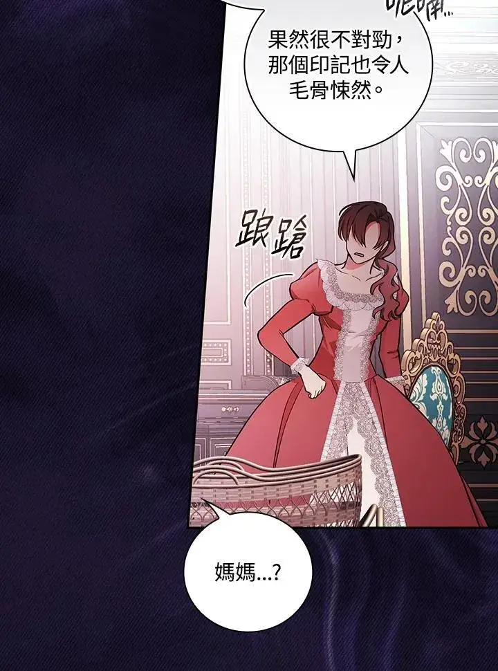 漫画《立志成为勇士的母亲》第47话第20张图