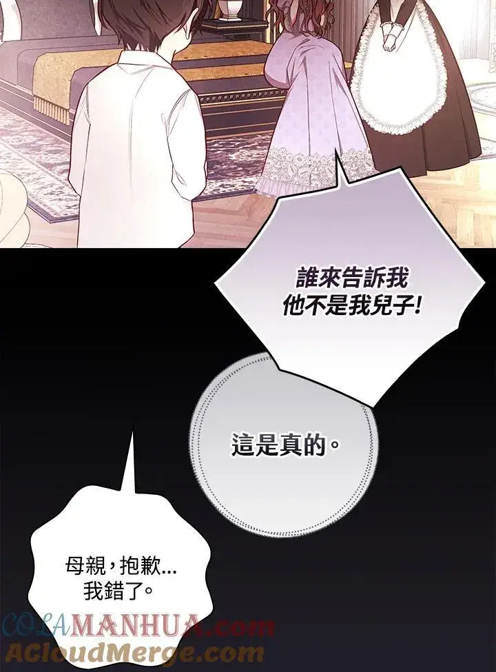 漫画《立志成为勇士的母亲》第47话第25张图