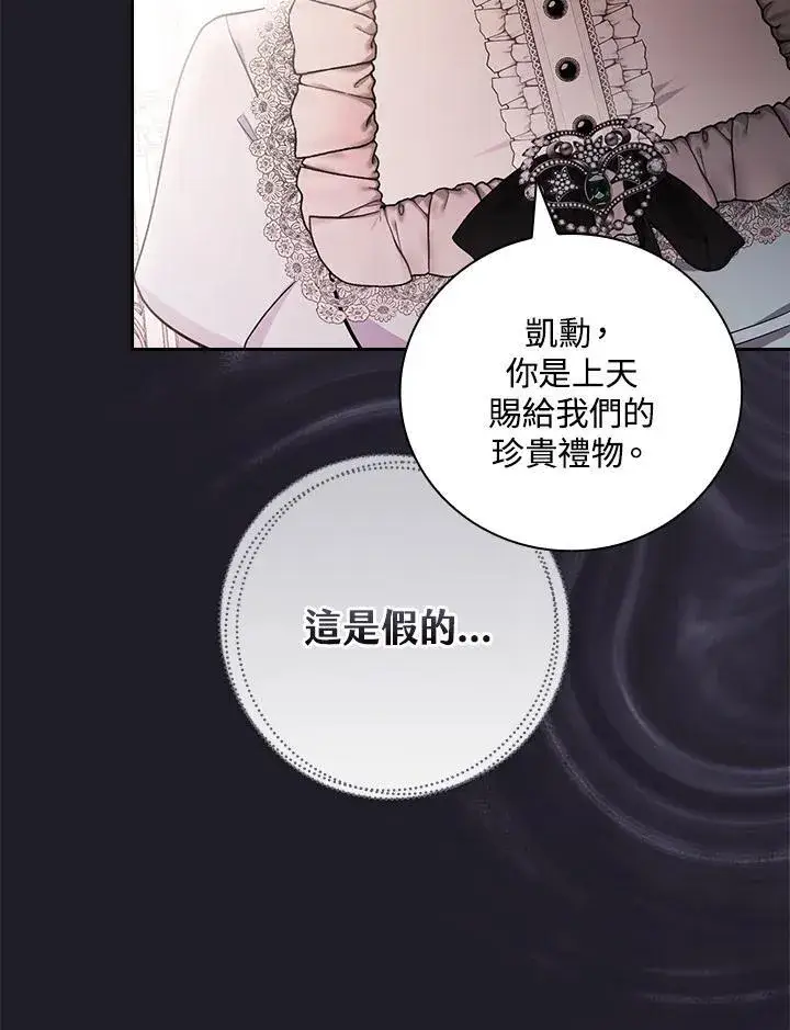 漫画《立志成为勇士的母亲》第47话第27张图