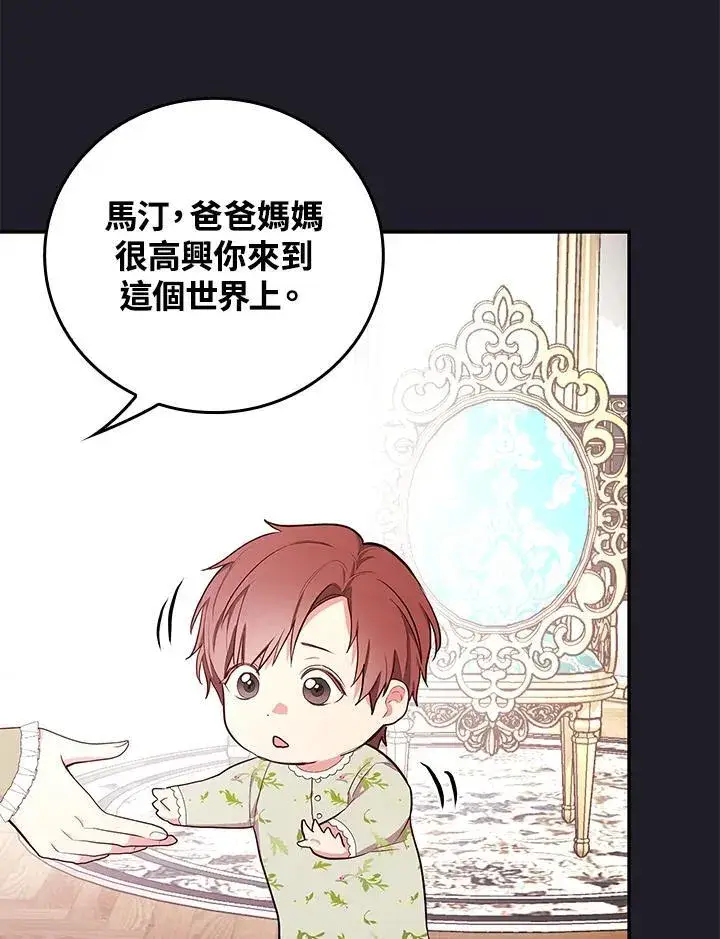 漫画《立志成为勇士的母亲》第47话第32张图