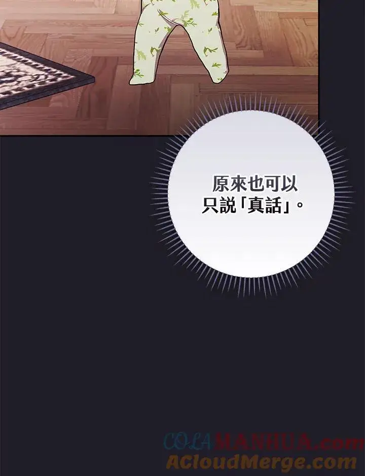 漫画《立志成为勇士的母亲》第47话第33张图