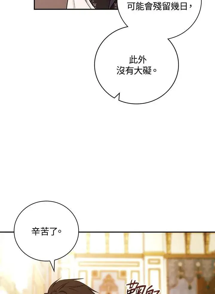 漫画《立志成为勇士的母亲》第47话第4张图