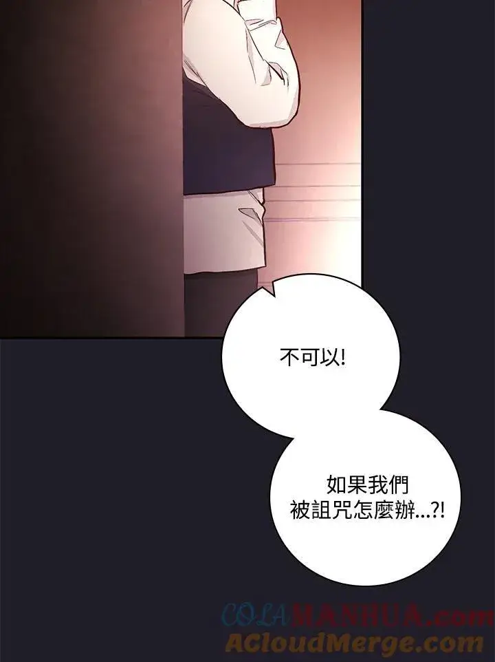 漫画《立志成为勇士的母亲》第47话第69张图