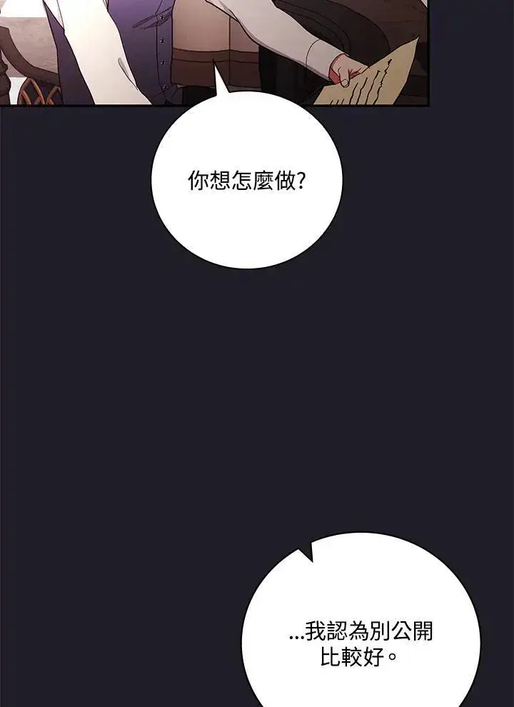 漫画《立志成为勇士的母亲》第47话第83张图