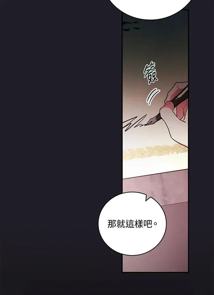 漫画《立志成为勇士的母亲》第47话第84张图