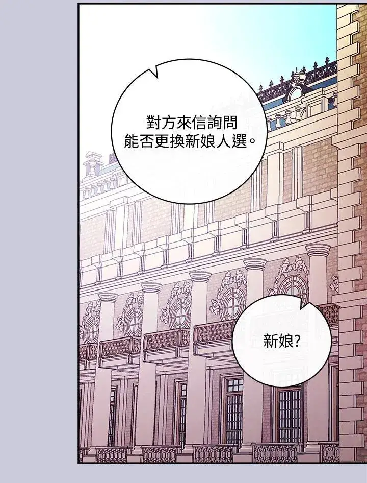 漫画《立志成为勇士的母亲》第47话第91张图