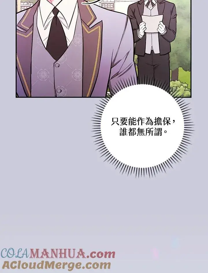 漫画《立志成为勇士的母亲》第47话第93张图