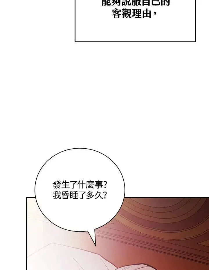 漫画《立志成为勇士的母亲》第48话第100张图