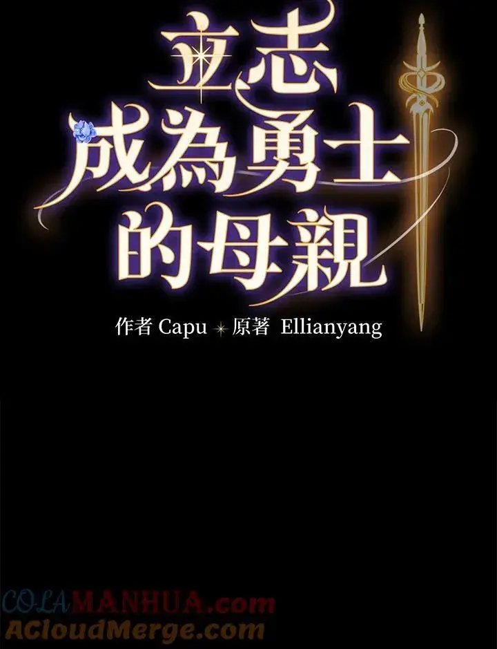 漫画《立志成为勇士的母亲》第48话第17张图