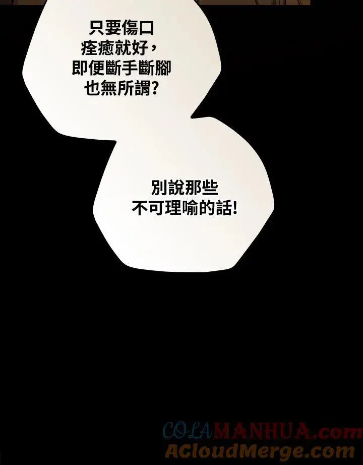 漫画《立志成为勇士的母亲》第48话第29张图