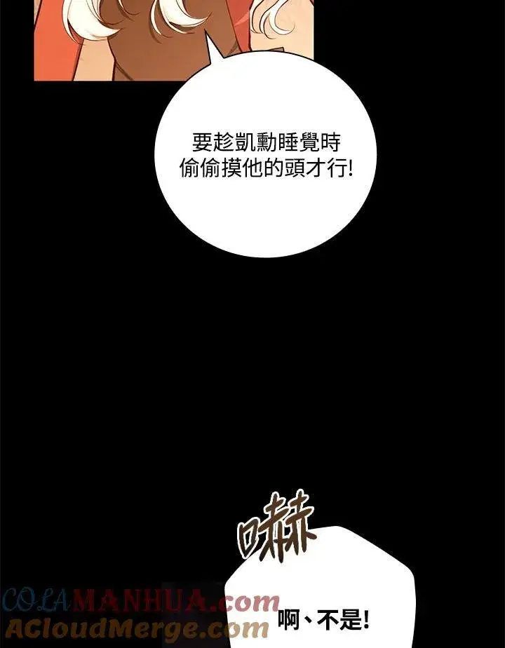 漫画《立志成为勇士的母亲》第48话第57张图