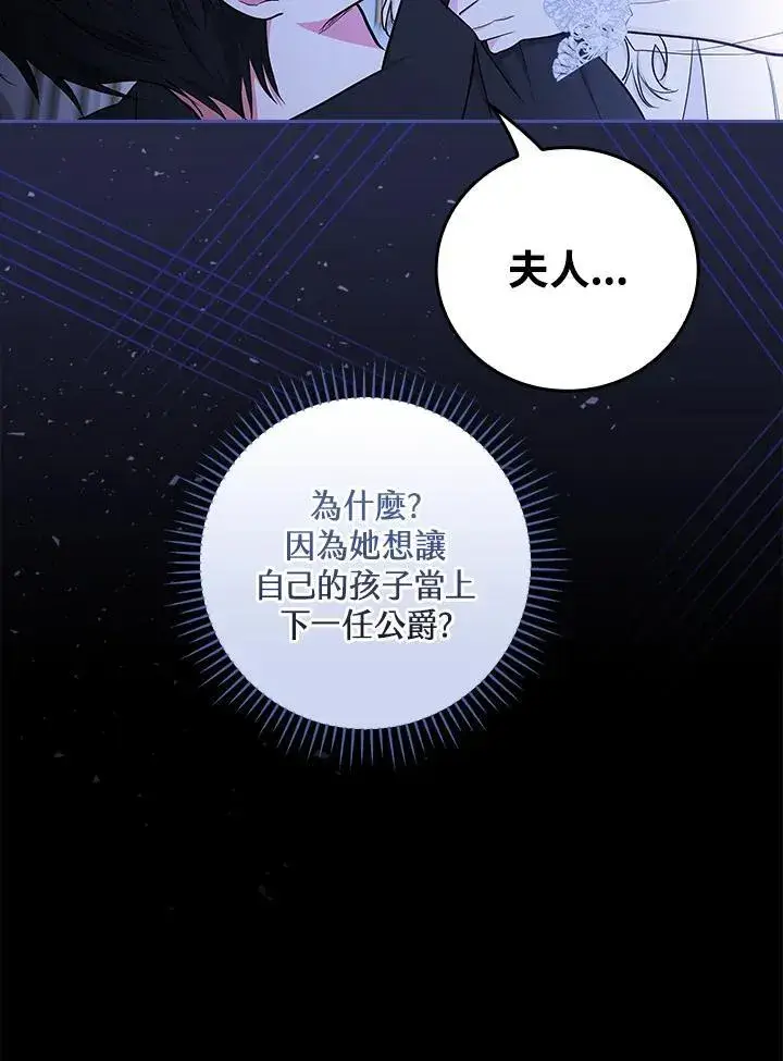 漫画《立志成为勇士的母亲》第48话第7张图