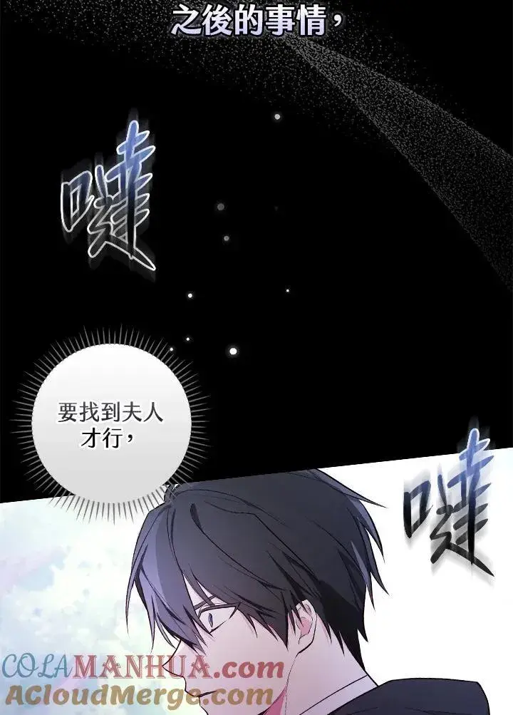 漫画《立志成为勇士的母亲》第48话第77张图