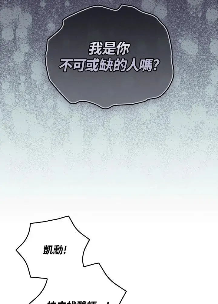 漫画《立志成为勇士的母亲》第48话第84张图