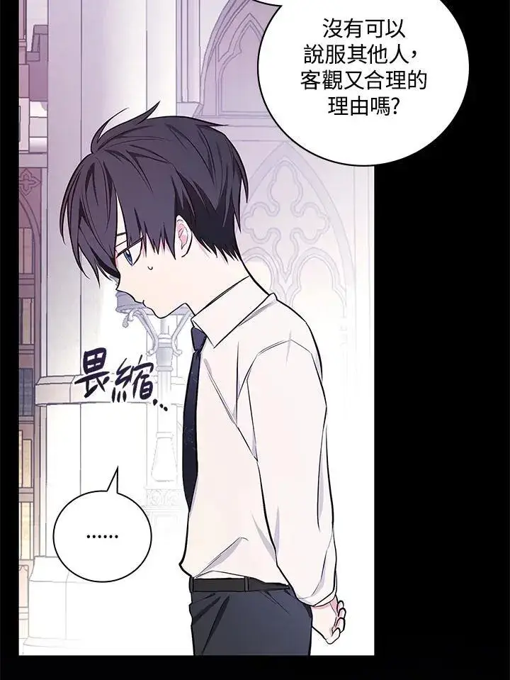 漫画《立志成为勇士的母亲》第48话第90张图