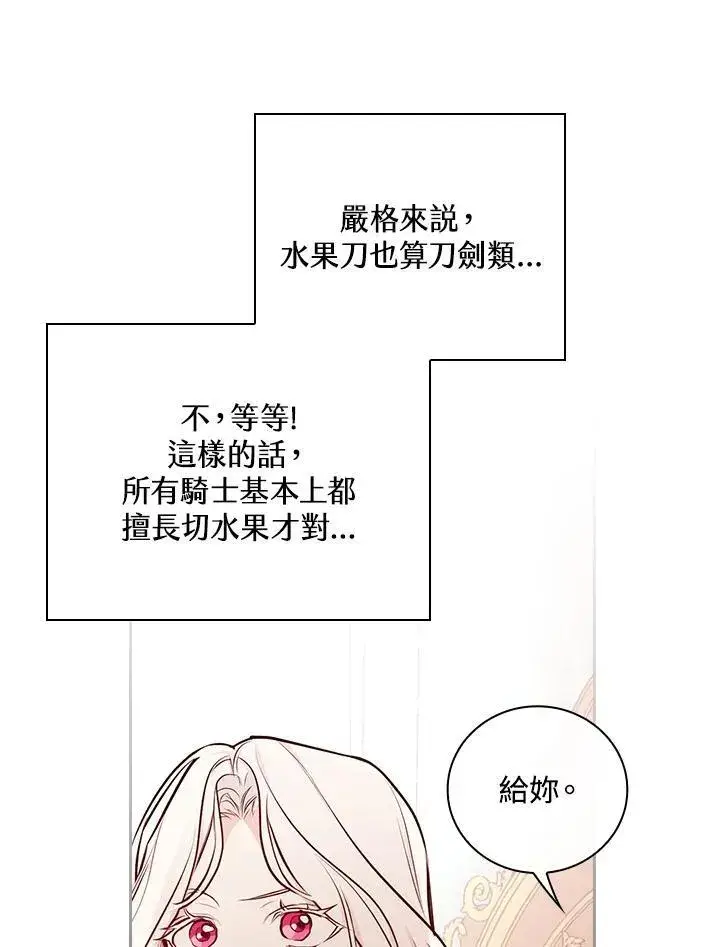 漫画《立志成为勇士的母亲》第49话第36张图