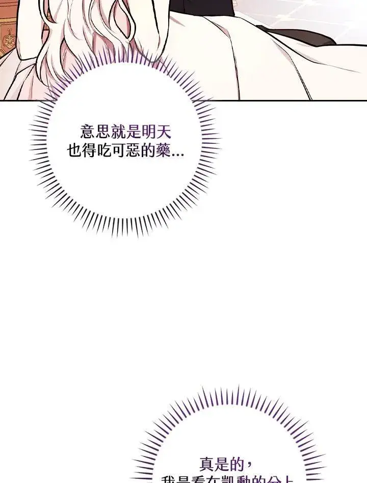 漫画《立志成为勇士的母亲》第49话第39张图