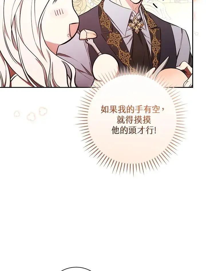 漫画《立志成为勇士的母亲》第49话第44张图