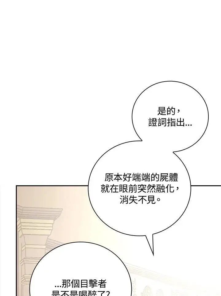 漫画《立志成为勇士的母亲》第49话第65张图