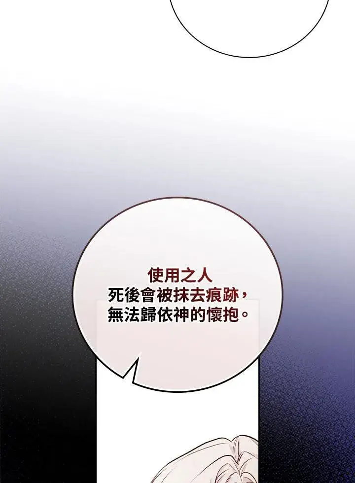 漫画《立志成为勇士的母亲》第49话第77张图