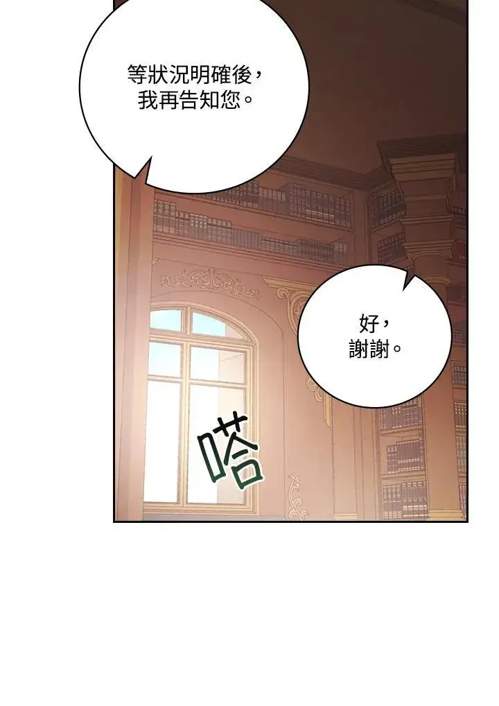 漫画《立志成为勇士的母亲》第49话第81张图