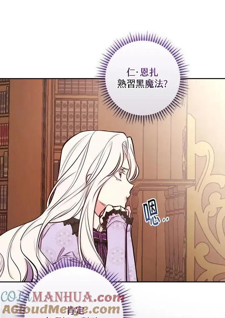 漫画《立志成为勇士的母亲》第49话第82张图