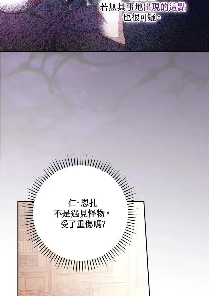 漫画《立志成为勇士的母亲》第49话第86张图