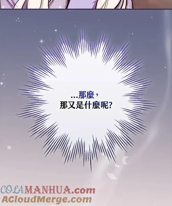 漫画《立志成为勇士的母亲》第49话第91张图