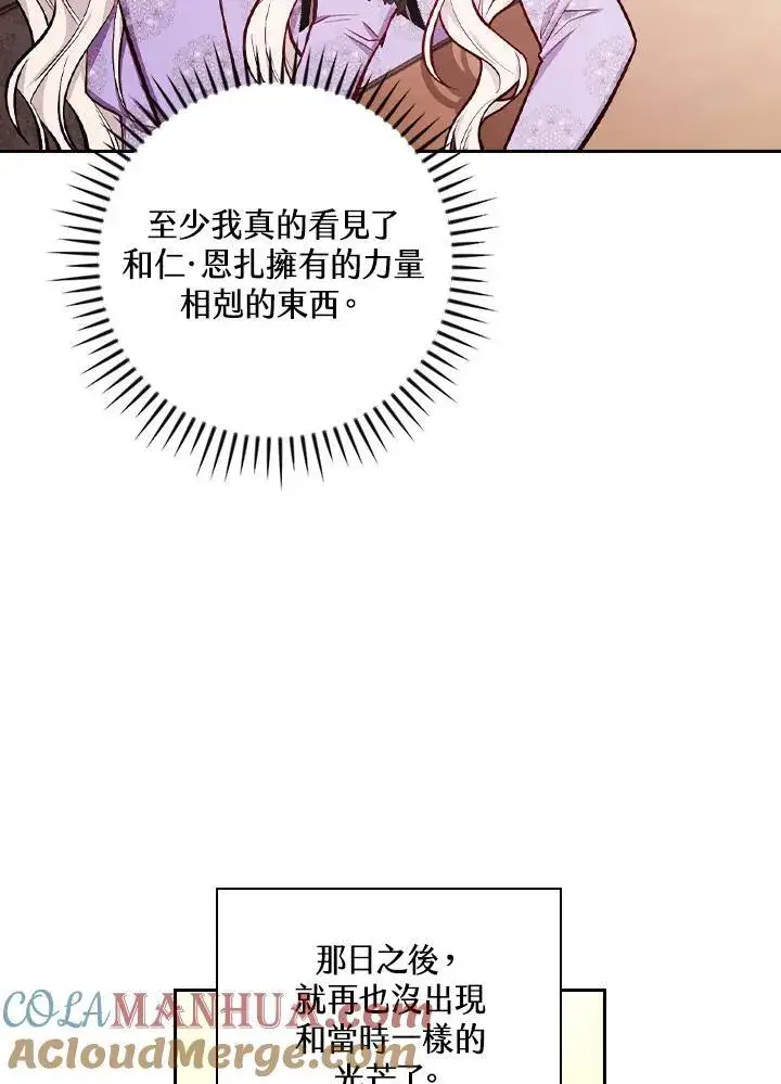 漫画《立志成为勇士的母亲》第50话第4张图