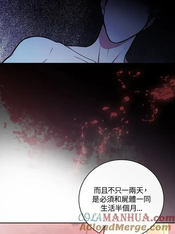 漫画《立志成为勇士的母亲》第53话第77张图