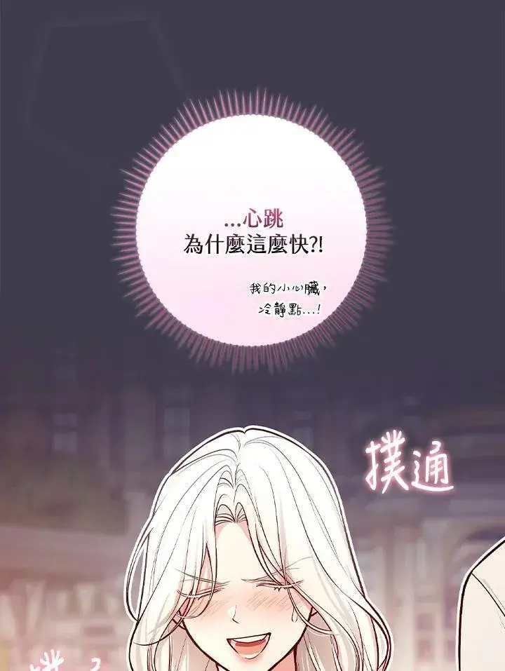 漫画《立志成为勇士的母亲》第55话第3张图
