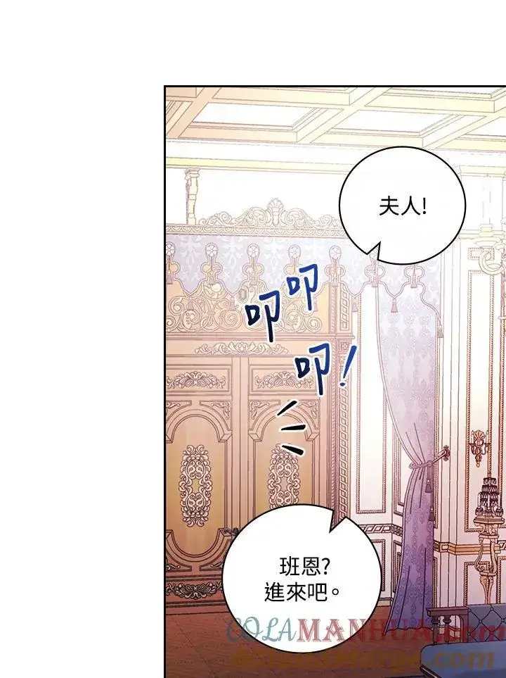 漫画《立志成为勇士的母亲》第55话第76张图